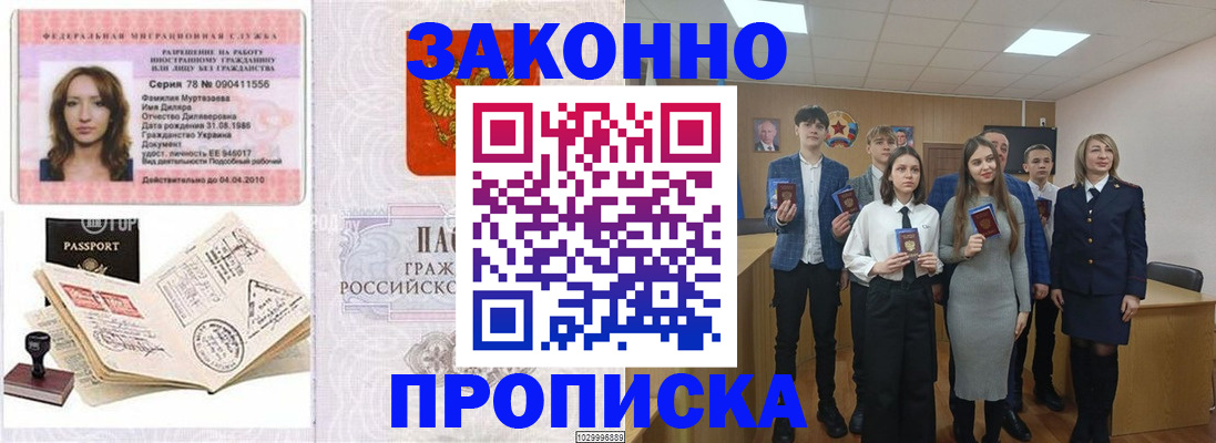 временная регистрация надежно в Анадыре