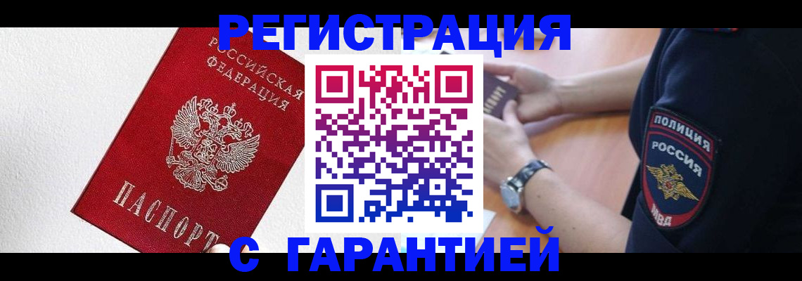 временная регистрация надежно в Анадыре