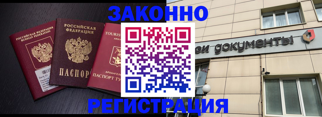 прописка законно в Анадыре